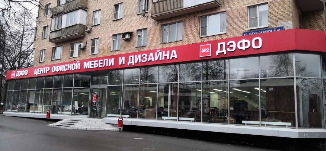 Магазин Дефо Абакан Магазин Дефо Абакан